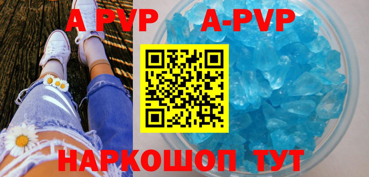 А ПВП  Alpha-PVP Соль  Alpha-PVP СК  A PVP Crystall  Вход с VPN  Советская Гавань 