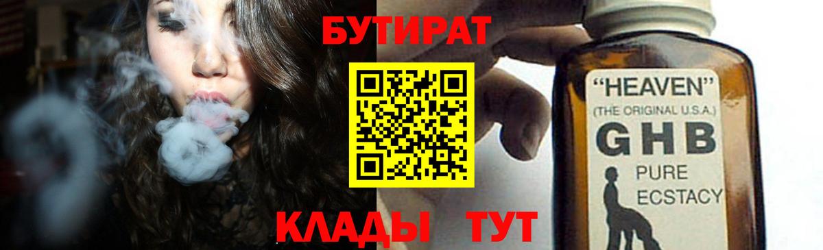 БУТИРАТ буратино  Вход с VPN  Советская Гавань 