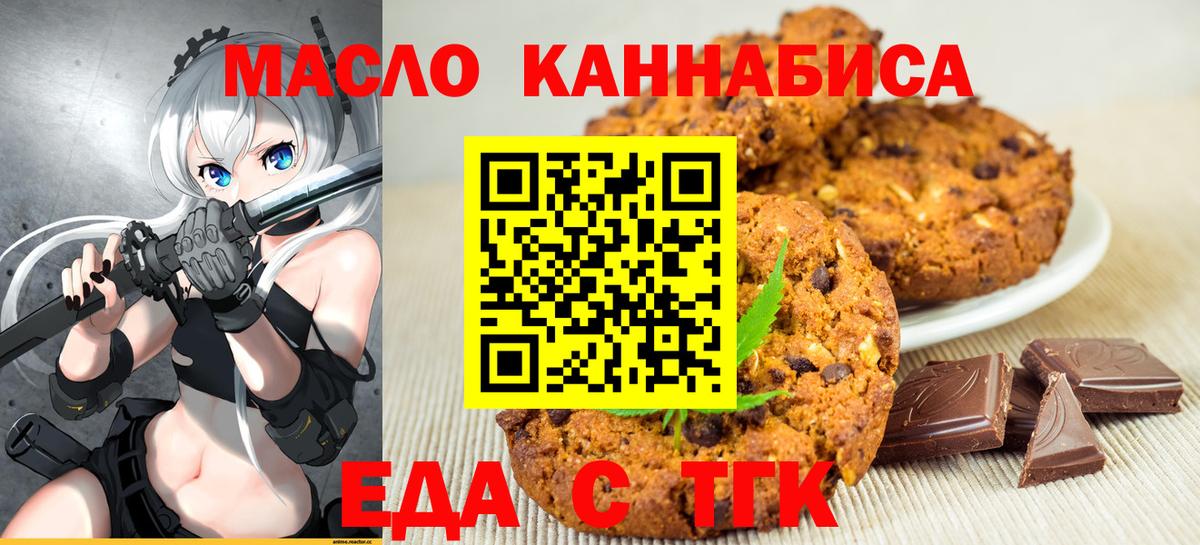 Еда ТГК марихуана  Вход с VPN  Советская Гавань 