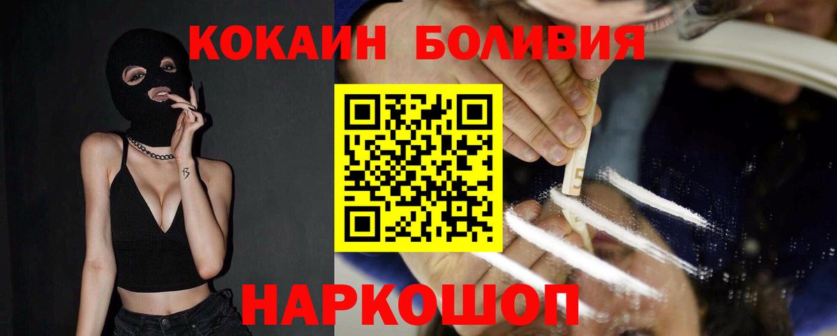 Cocaine  Вход с VPN  Советская Гавань  COCAIN Перу  КОКАИН Боливия 