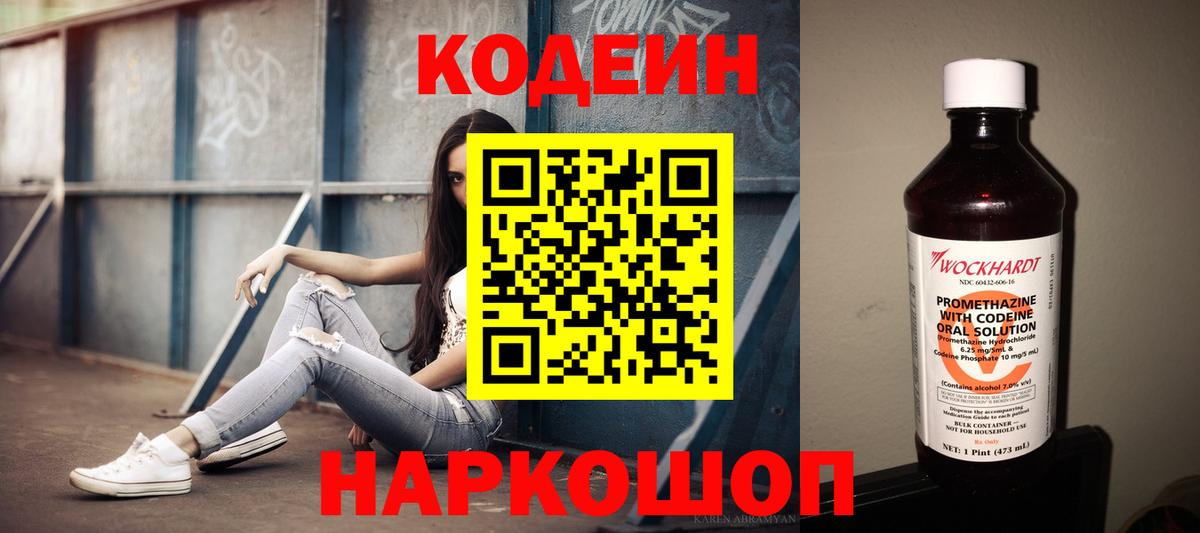 Советская Гавань  Codein напиток Lean (лин)  Кодеиновый сироп Lean Purple Drank  где продают   Вход с VPN 