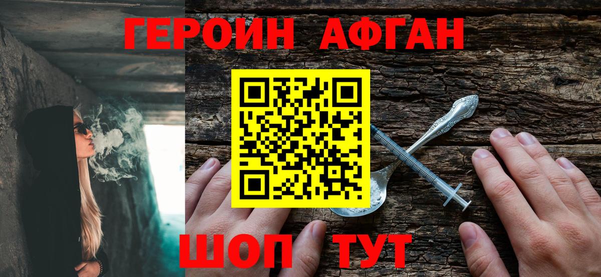 ГЕРОИН VHQ Советская Гавань