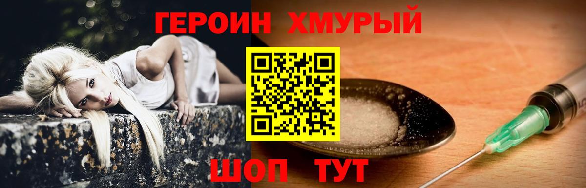 ГЕРОИН гречка  Вход с VPN  Советская Гавань 