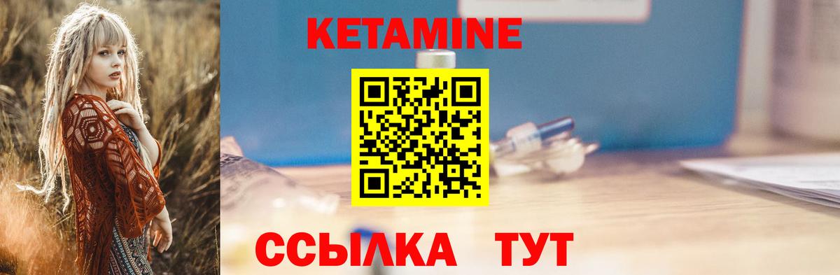 КЕТАМИН ketamine Советская Гавань