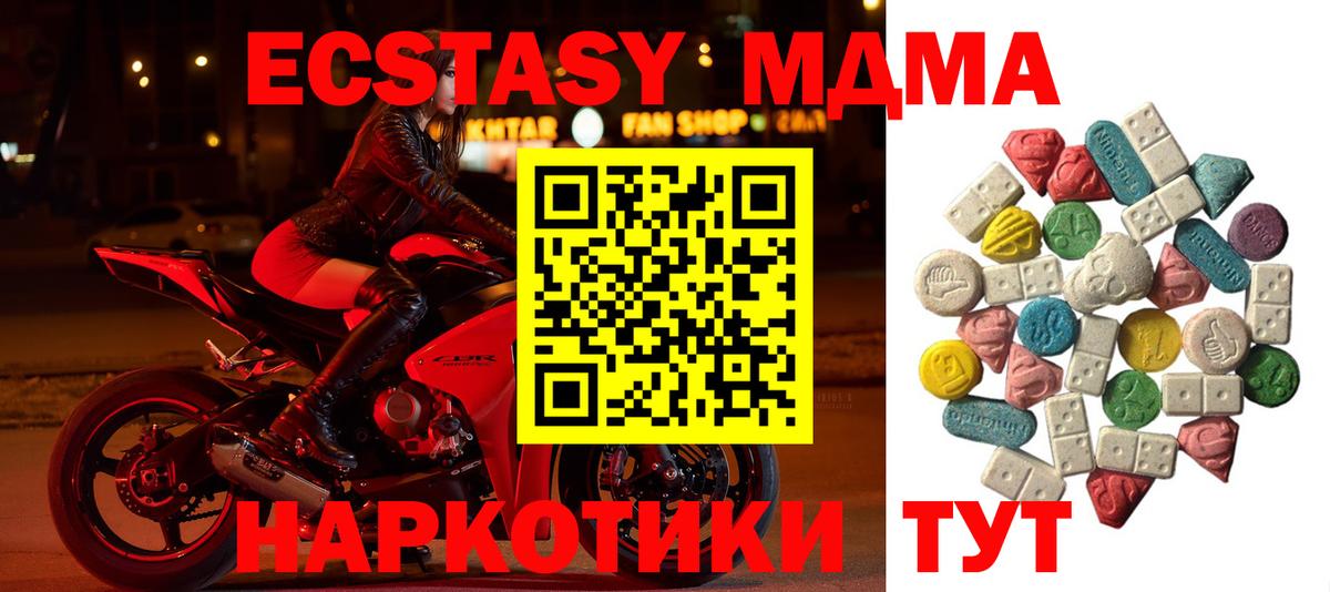 МДМА  MDMA молли  Вход с VPN  МДМА crystal  Советская Гавань 