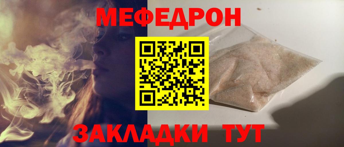Мефедрон Советская Гавань